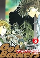 GetBackers -奪還屋-（新装版） (全39巻) Kindle版